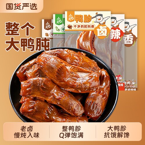小石头整个大鸭胗开袋即食