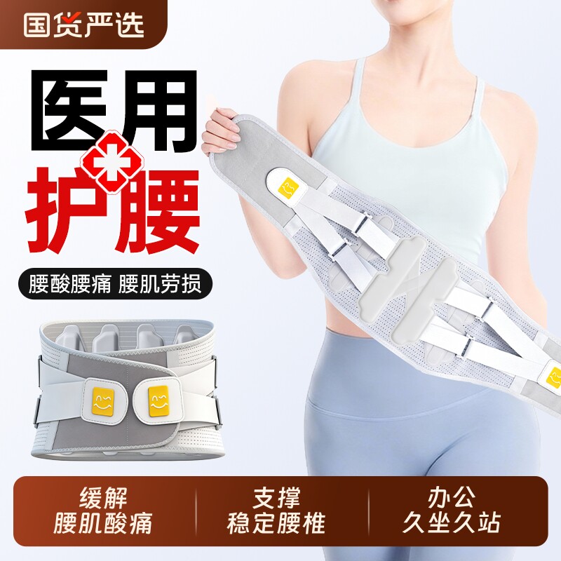 医用护腰带腰间盘劳损突出护腰腰带腰椎肌部痛男女士专用久坐神器
