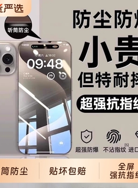 [进口无纹]适用苹果17手机膜16钢化膜iPhone15promax手机14新款13保护贴膜12防窥11防摔xs全屏高清防尘plus