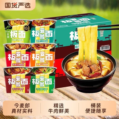 今麦郎方便面板面整箱装