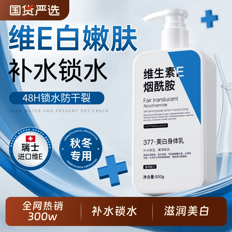 央妈&明星力推！维E保湿身体乳