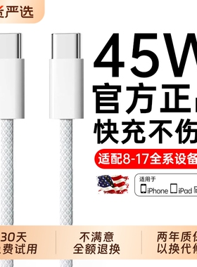【45W新快充】迈吉凯官方适用苹果数据线17proMaxiPhone16充电器12线15手机14闪typec品PD装usb正原13编织air