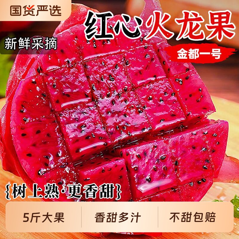 广西金都一号红心火龙果5斤整箱大水果新鲜当季红肉密宝水果包邮3