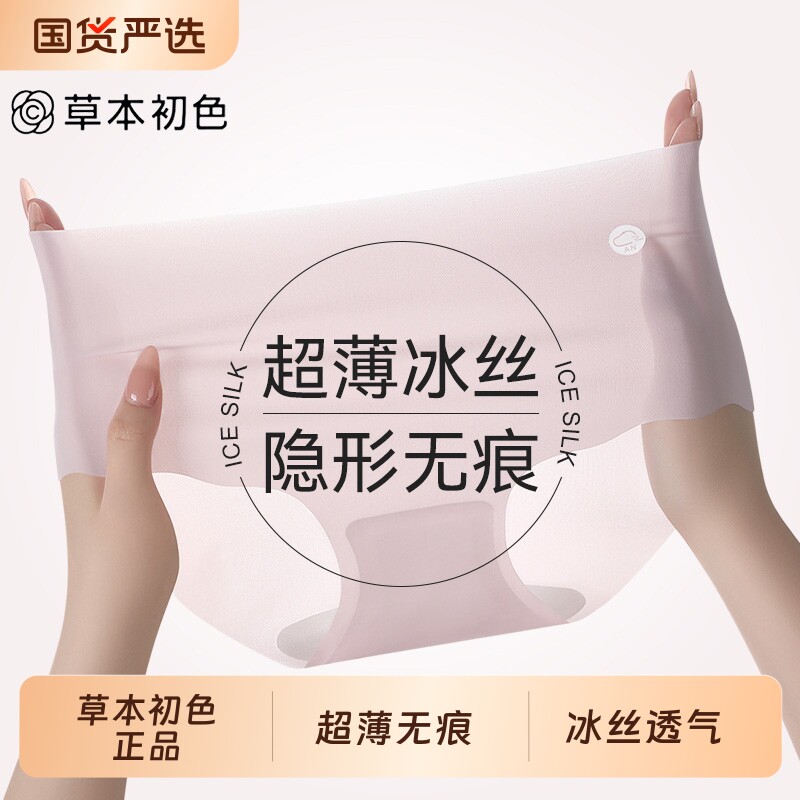 草本初色冰丝内裤2025新款夏薄款
