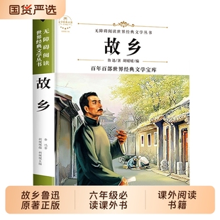 散文作品集经典 书6年级课外阅读书籍老师推荐 全集读本呐喊小说名著文学 野草彷徨全套4册六年级必读课外书 配套故乡鲁迅原著正版