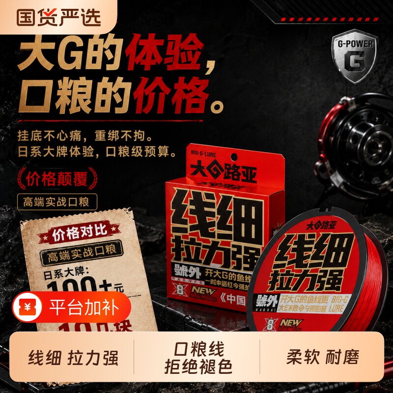 大G路亚新品中国红pe线正品路亚专用耐磨顺滑不褪色大G鱼线哥力荐