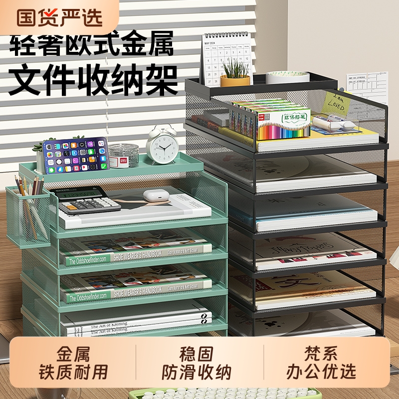 办公桌文件架多层金属高档文件框收纳架网状A4文件座文件栏书立架