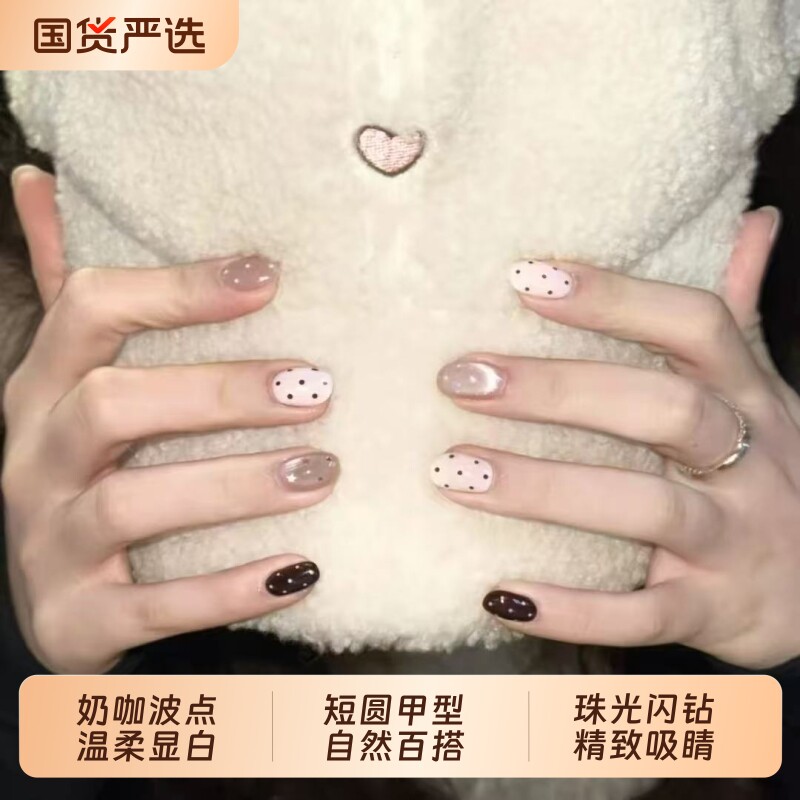 T&Z（美妆）波点少女粉透奶白深棕波点温柔风美甲显白短款穿戴甲
