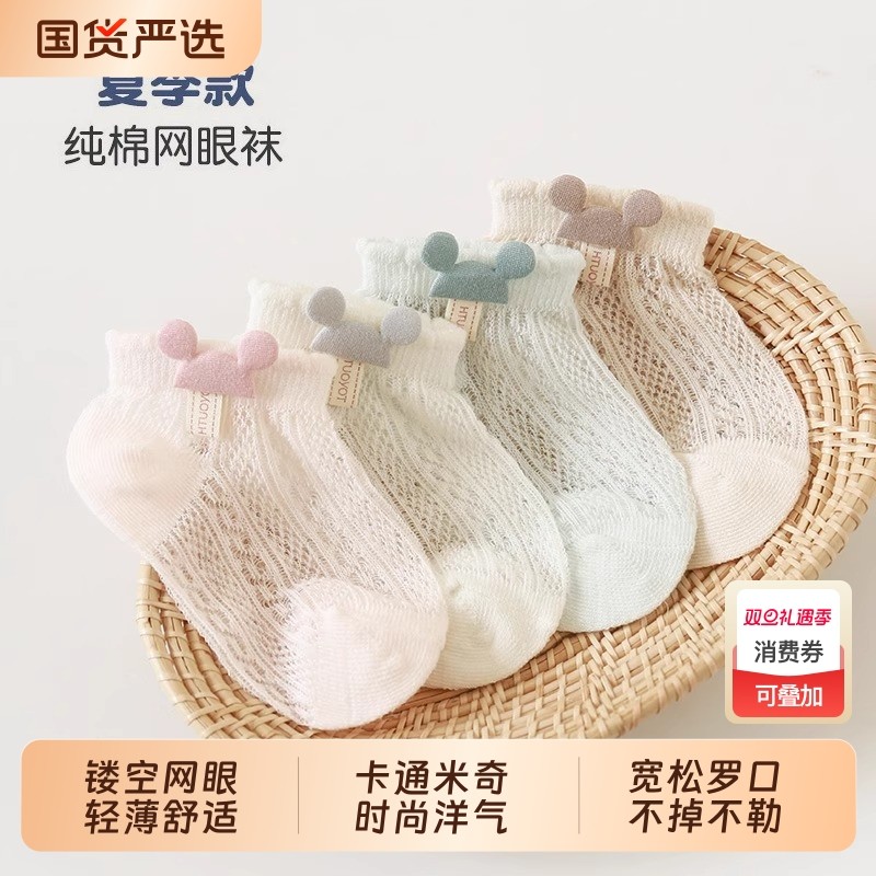婴儿袜子夏季超薄款新生儿宝宝0一3月棉袜网眼透气水晶丝袜松口短