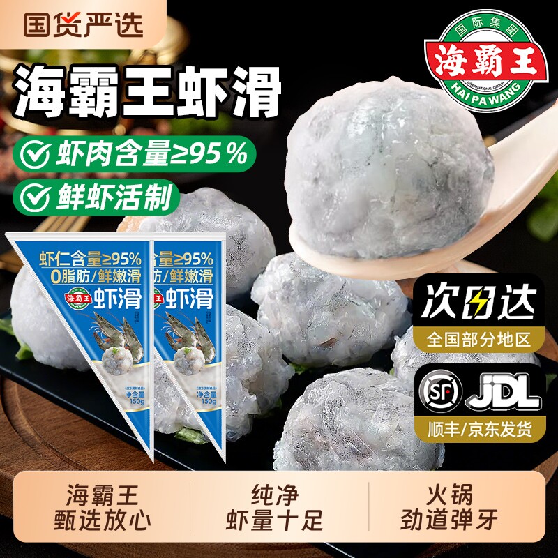海霸王虾滑虾肉袋装大颗粒商用批发麻辣烫火锅丸子半成品食材食品