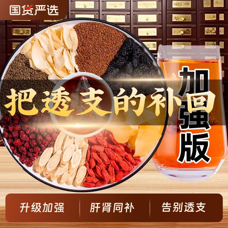 沙苑子菟丝子枸杞茶袋正品黄精黄芪百合四大名泡中药材男肾五味子,传统滋补营养品,其他药食同源食品,淘宝优惠券,粉丝福利购,淘宝优惠卷