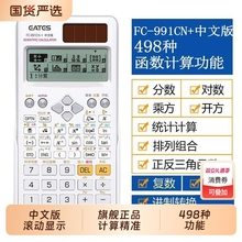 伊达时计算器科学FC-991CN中文版复数相量函数解方程考研考试专用