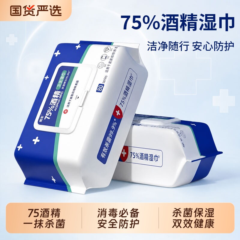 酒精消毒湿巾75度抑菌便携湿纸巾图片