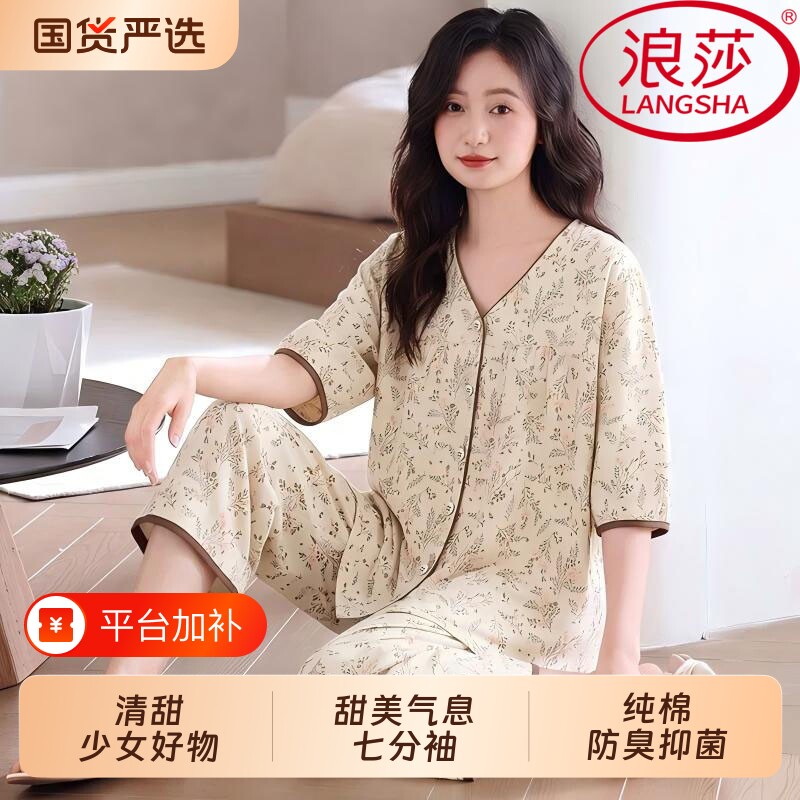 浪莎纯棉睡衣女夏季七分袖九分裤甜美薄款韩式家居服套装2026新款