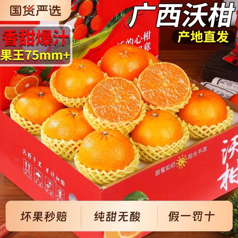 顺丰可选礼盒正宗广西沃柑橘子新鲜水果一级蜜橘砂糖桔子整箱包邮,水产肉类/新鲜蔬果/熟食,桔子,淘宝优惠券,粉丝福利购,淘宝优惠卷