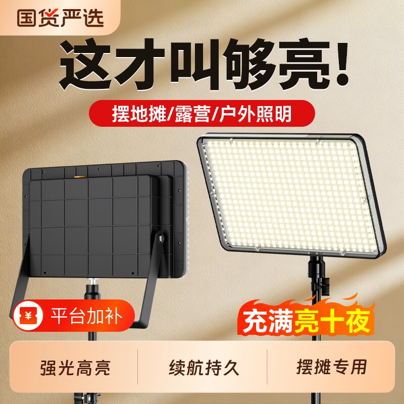led超亮摆摊夜市灯充电照明灯户外地摊可移动式应急露营灯强光