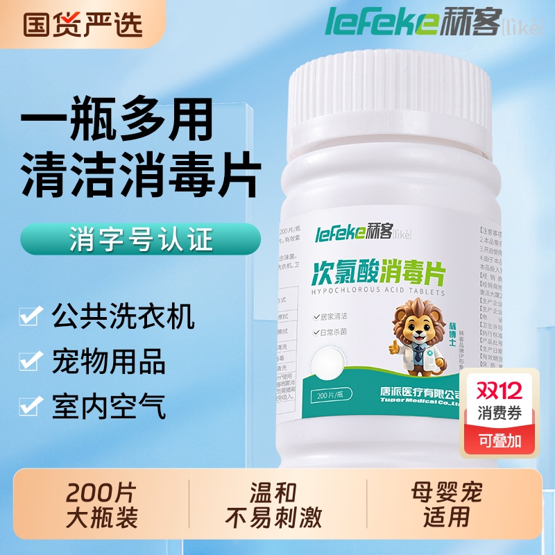 秝客杀菌消毒片公共洗衣机适用