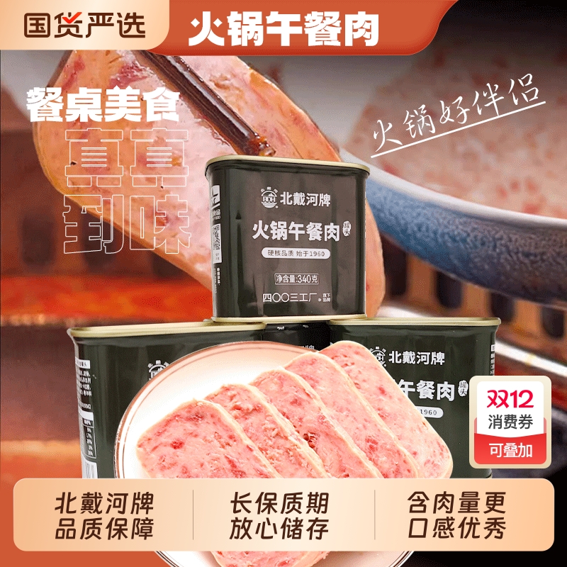 四00三工厂午餐肉|178人收藏