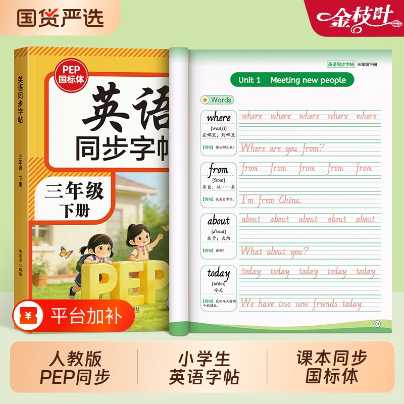 三年级英语字帖人教版PEP上册下册四五六年级教材同步练字帖小学生专用26个英文字母单词国描红本每日一练意大利斜体新版练习标体
