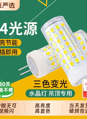 g4led灯珠插脚灯泡节能灯家用超亮暖三色变光吊灯光源220v照明灯