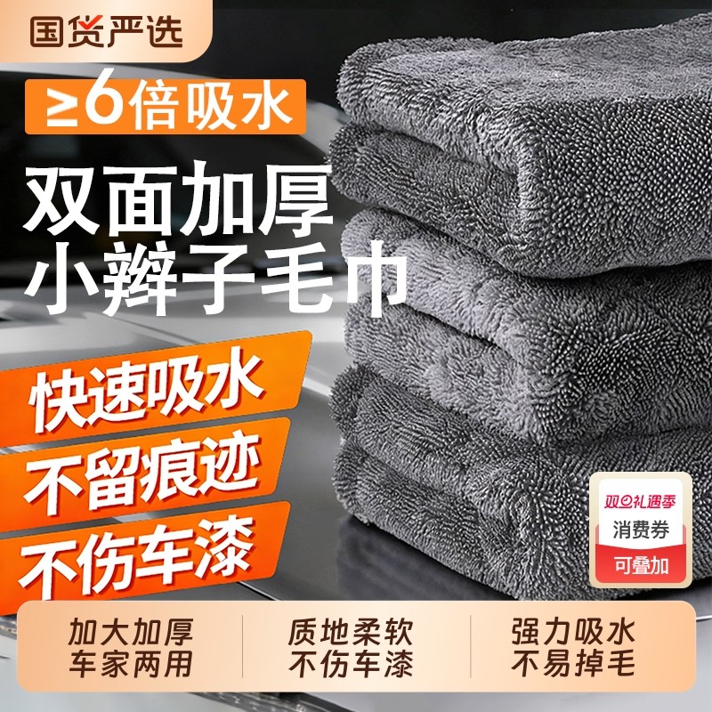 超细纤维小辫子毛巾双面洗车毛巾汽车美容擦车布吸水无痕收水无印
