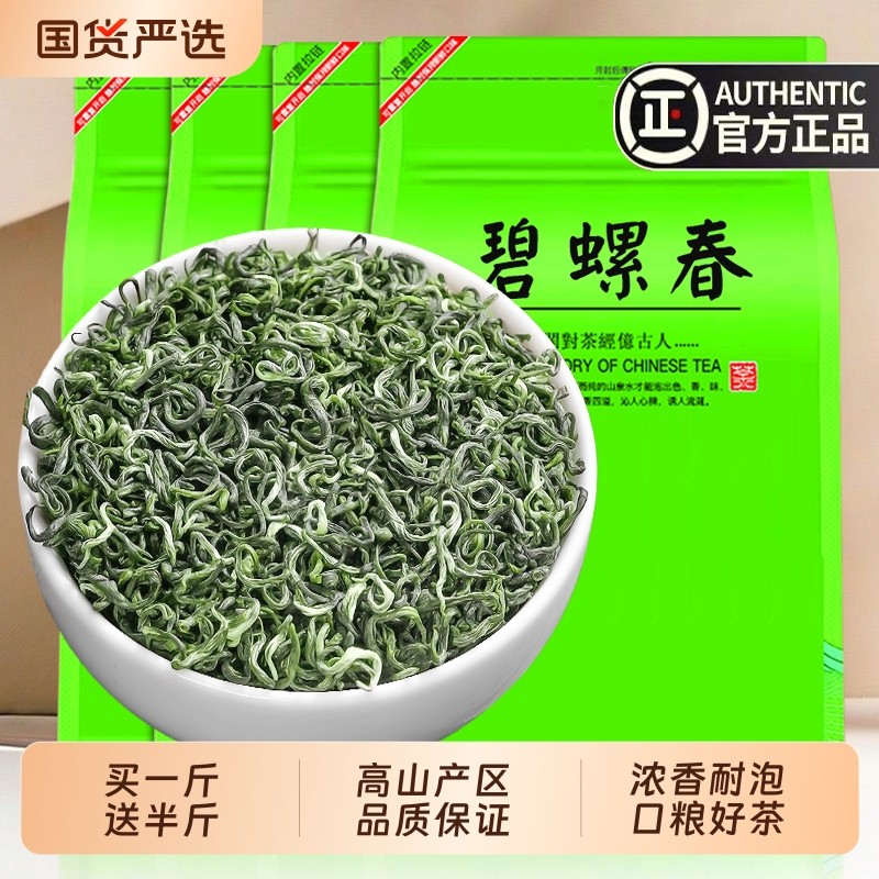发1.5斤 高山绿茶2025新茶碧螺春茶叶浓香型正品春茶嫩芽毛尖茶,茶,特色产区绿茶,淘宝优惠券,粉丝福利购,淘宝优惠卷