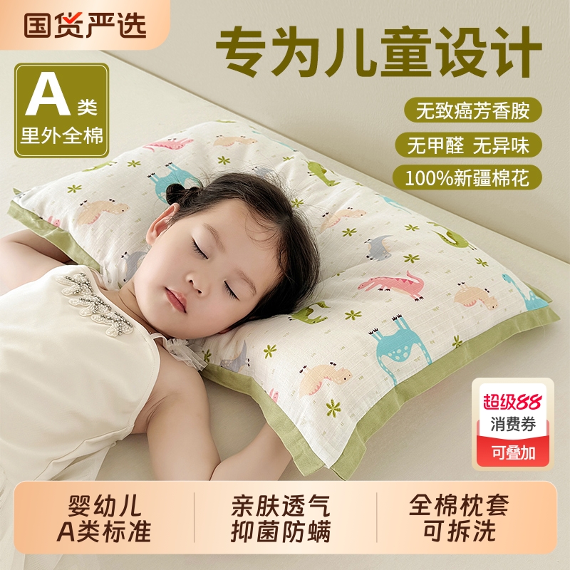 纯棉防螨儿童矮枕头一对装