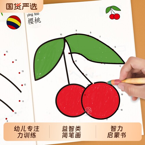 连数成图书3-12岁幼儿专注力训练益智类简笔画儿童数字涂色启蒙书