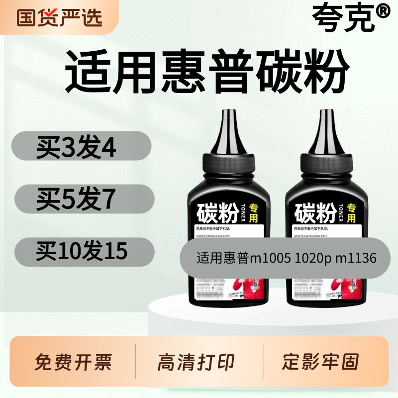 适用惠普打印机机碳粉通用M1136 m126a 1020 p1008墨粉图片