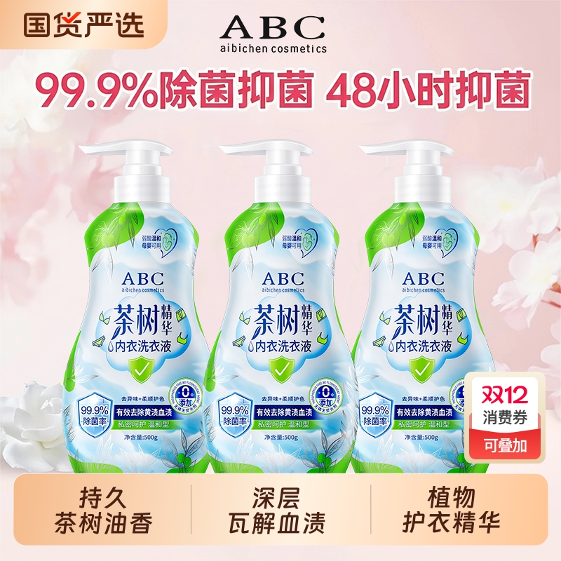 ABC aibichen内衣洗衣液内裤清洗液女士专用除菌抑菌洗衣液官方店