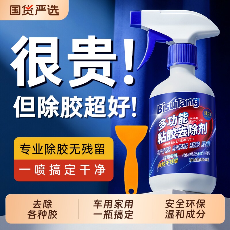 【商超同款】除胶剂家用车用图片