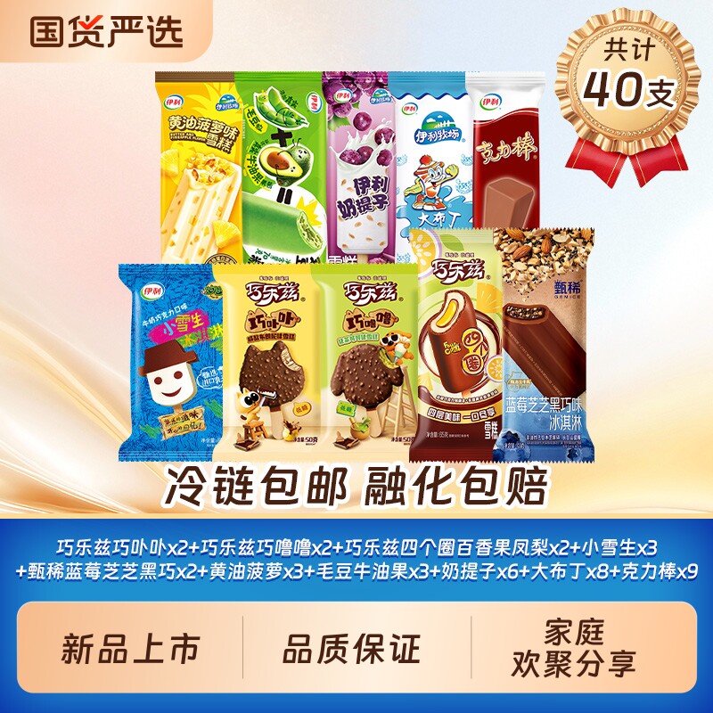 领补贴新品冰淇淋巧乐兹母品牌甄稀雪糕多口味组合40支菠萝四个圈