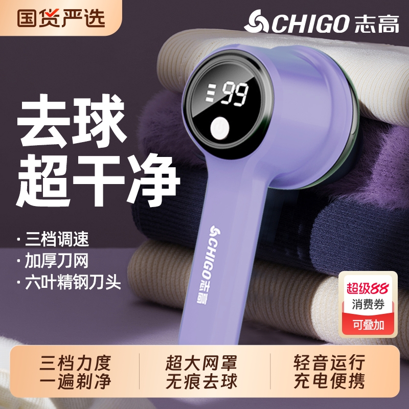 志高毛球修剪器衣物起球剃毛机刮剃毛器家用毛衣除毛器去毛球神器