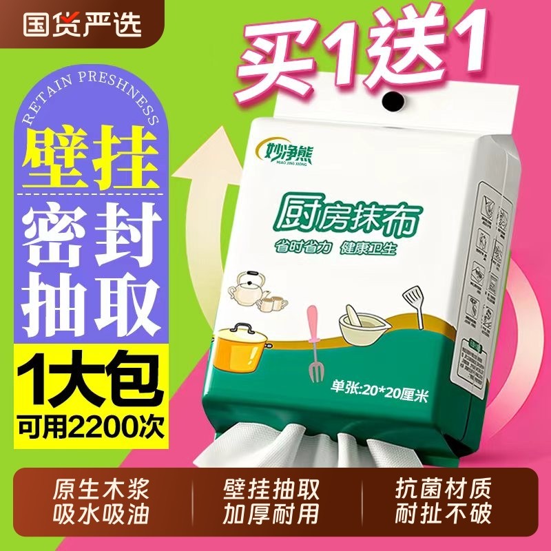 悬挂式加厚不沾油一次性洗碗布懒人抹布干湿两用厨房专用纸巾家用