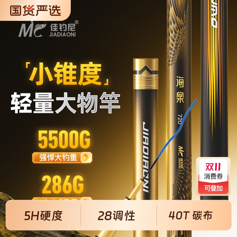 佳钓尼品牌新款轻量大物竿鲢鳙竿