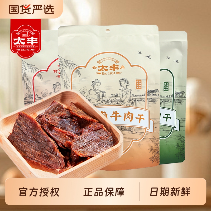 太丰古法卤牛肉干原味辣味大片手撕网红办公室休闲零食独立小包装