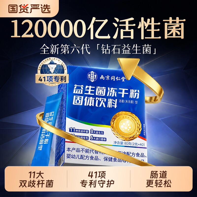 【47株钻石菌株】41项专利益生菌图片