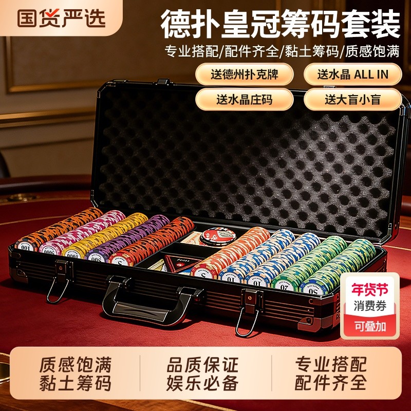 德州扑克筹码套装全套德扑扑克牌桌游棋牌室专用筹码币无面值桌布,运动/瑜伽/健身/球迷用品,筹码,淘宝优惠券,粉丝福利购,淘宝优惠卷