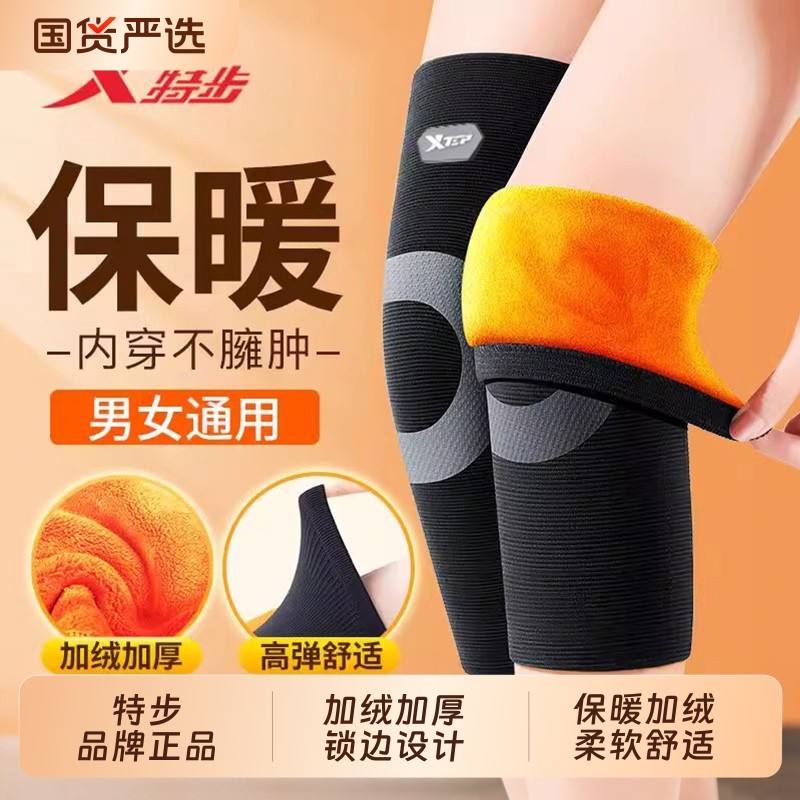 特步保暖护膝防寒老寒腿男女士加绒中老年人关节运动冬季膝盖护具