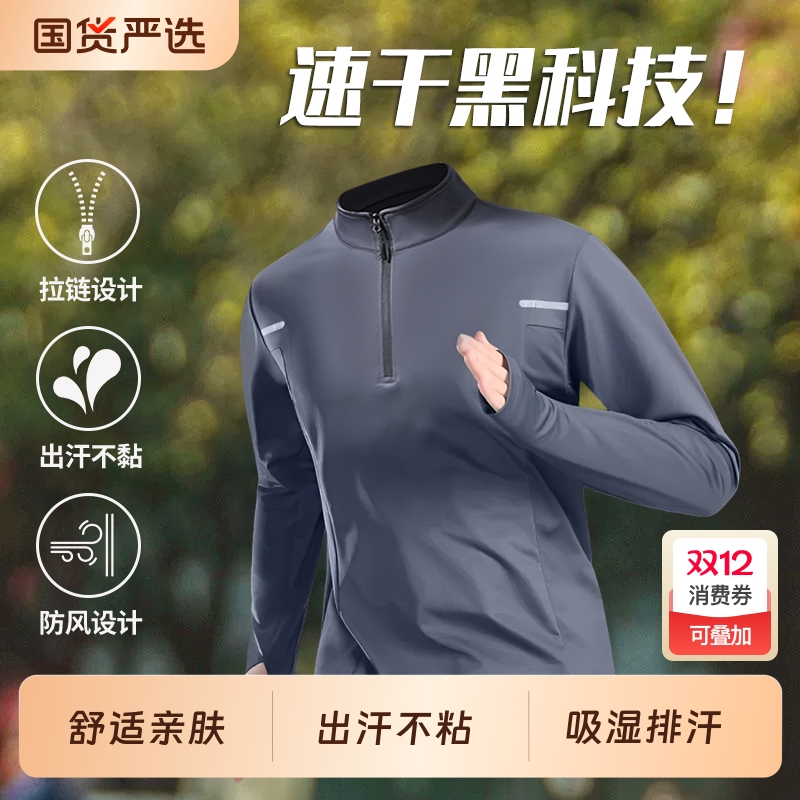 跑步半拉链训练服男长袖速干衣运动t恤体育田径晨跑健身上衣外套