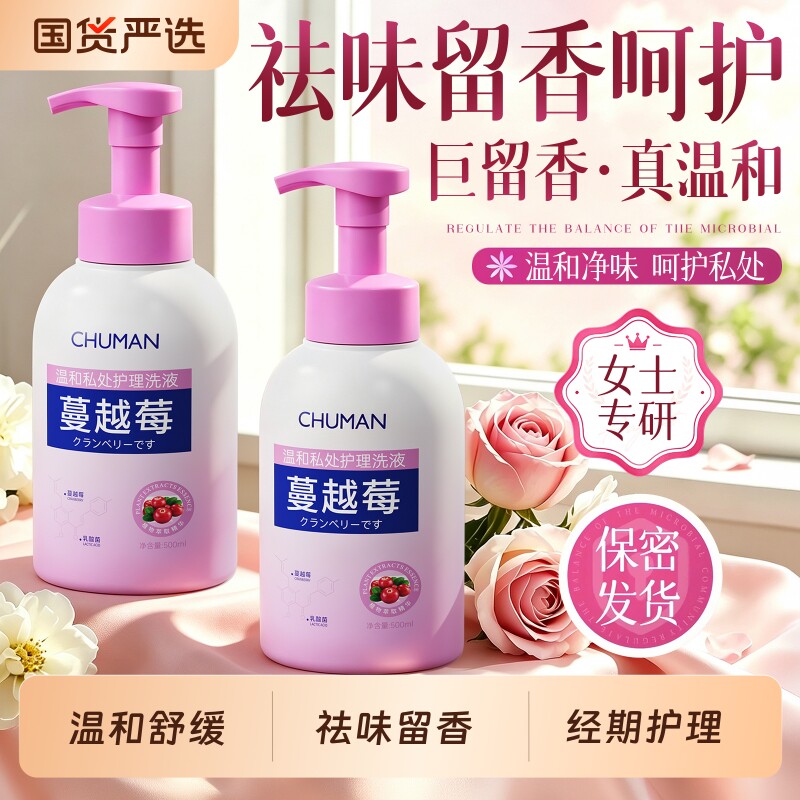 【国货之光】蔓越莓私处洗护液图片