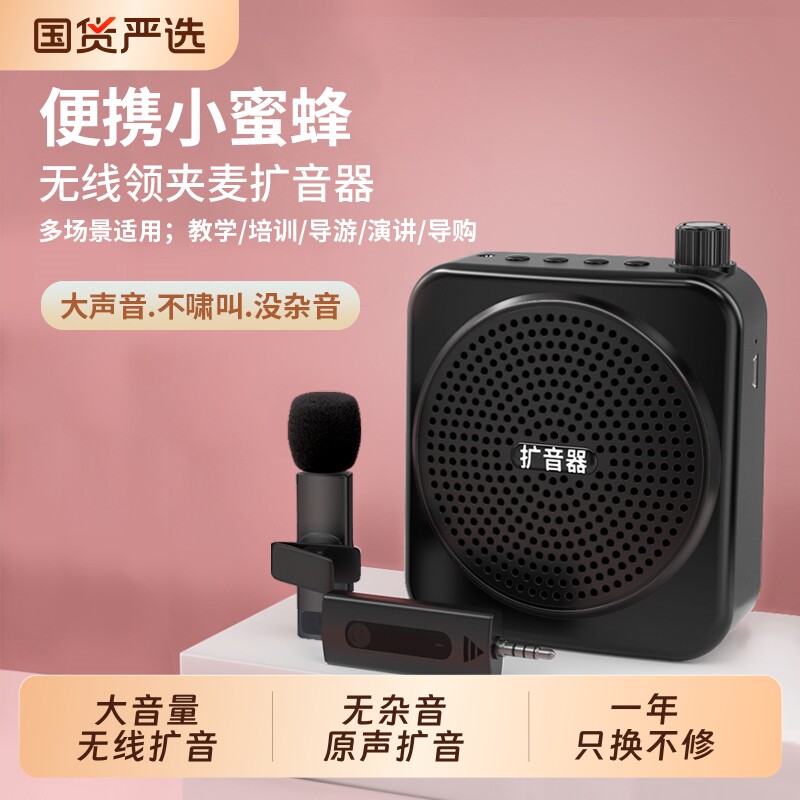 小蜜蜂无线扩音器教师专用扩音机上课领夹式麦克风大音量喊话器