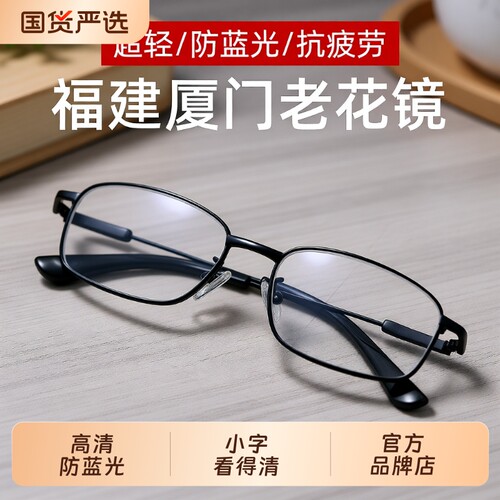 高清防蓝光老花镜官方正品品牌