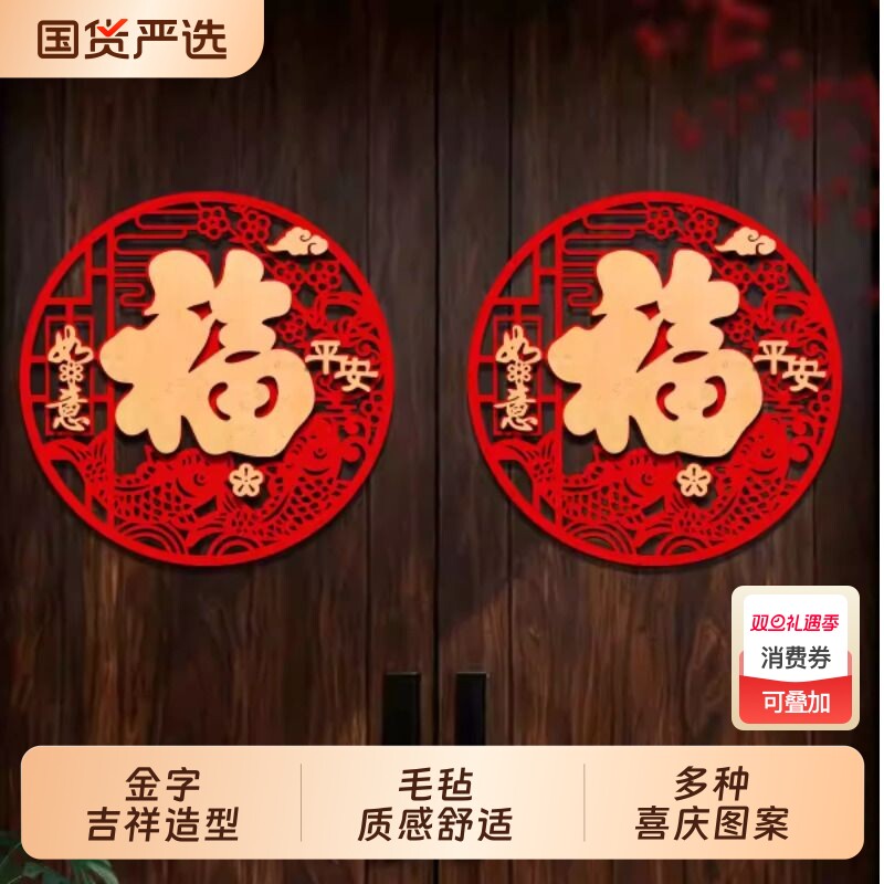 2026马年新款福字门贴春节布置窗花挂件新年过年入户大门装饰用品