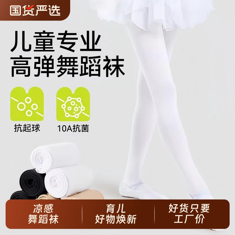 儿童舞蹈袜春秋薄款跳舞练功专用打底裤白色丝袜夏季女童连裤袜