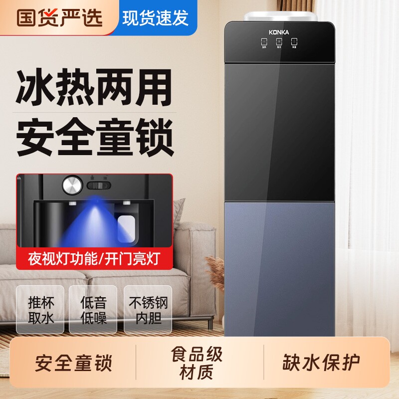 康佳饮水机立式家用冷热全自动上置水桶办公室2025新款制冷桶装水