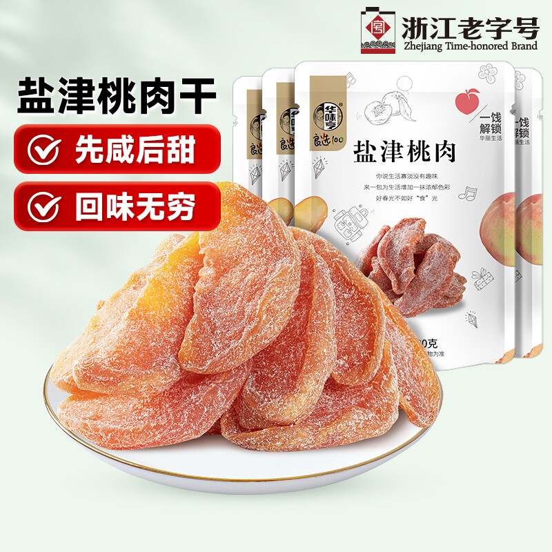 华味亨盐津桃肉100gx2袋蜜饯果脯果干水蜜桃干桃条休闲零食桃肉干