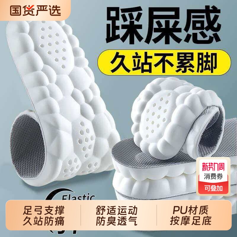 踩屎感鞋垫久站不累软底冬季足弓支撑运动气垫减震吸汗防臭男款女