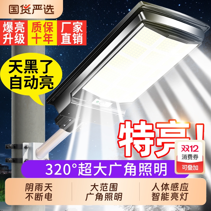 太阳能户外人体感应庭院灯