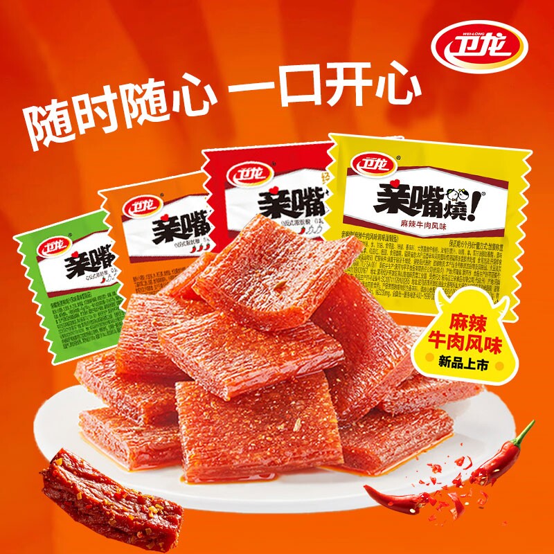 卫龙亲嘴烧辣条网红爆款辣片儿时怀旧辣条零食大礼包休闲食品小吃